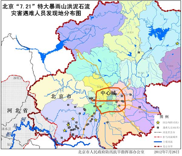 北京暴雨死亡人数最新报道