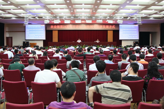 农业部举办第24期每月讲坛活动