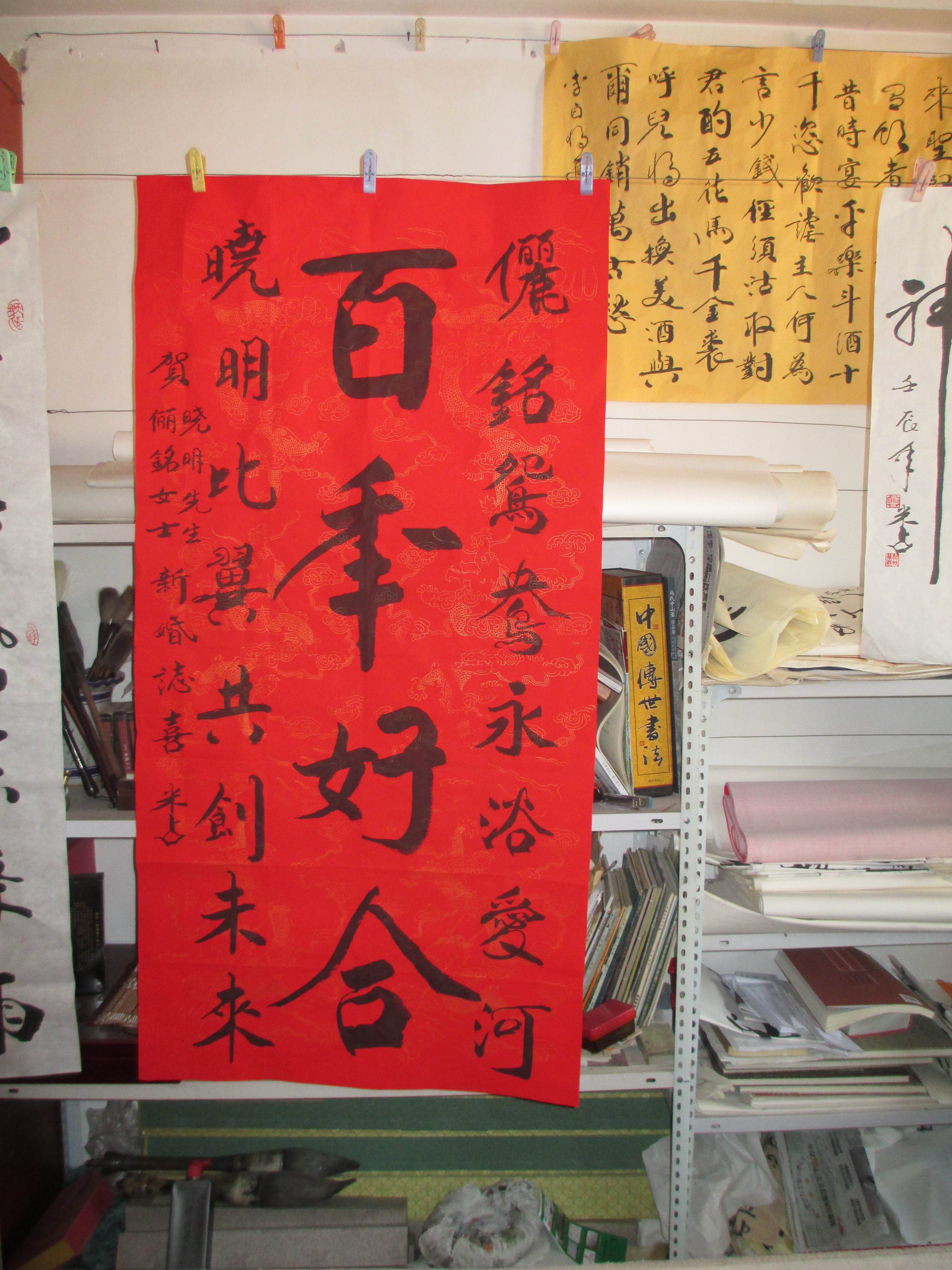 著名书法家米占